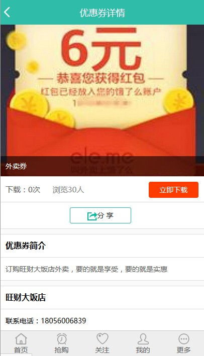 baocms系統6.5版本特色功能升級講解