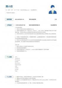 第8頁 web前端簡歷模板列表 含個(gè)人簡歷范文 簡歷本