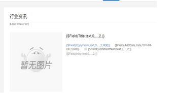 管理員進(jìn)來看看,標(biāo)簽都不解析 領(lǐng)先建站cms提供服務(wù)商 我們專注于cms建站產(chǎn)品的研發(fā)