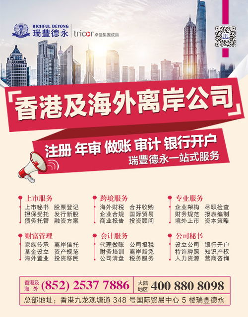 2020馬來西亞投資開設工廠 轉口貿(mào)易及注冊公司稅收指南 注冊公司 香港瑞豐會計事務所