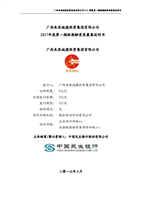 廣西來賓城建投資集團2017年度第一期短期融資券募集說明書.pdf