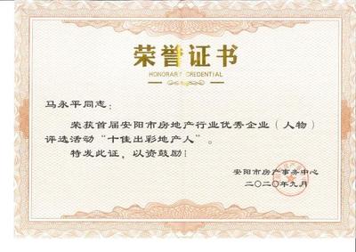 恭賀興安股份榮獲安陽市 &ldquo;十佳房地產(chǎn)開發(fā)企業(yè)&rdquo;