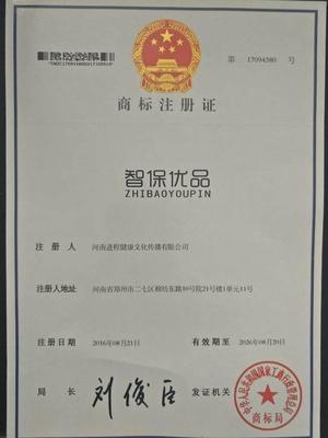 智保優品商標被港商出價200萬,商標布局日益興起_財經_網