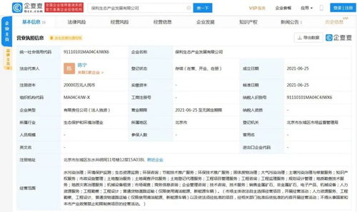 布局環(huán)保 注冊資本2億 保利聯(lián)合成立生態(tài)產(chǎn)業(yè)發(fā)展公司